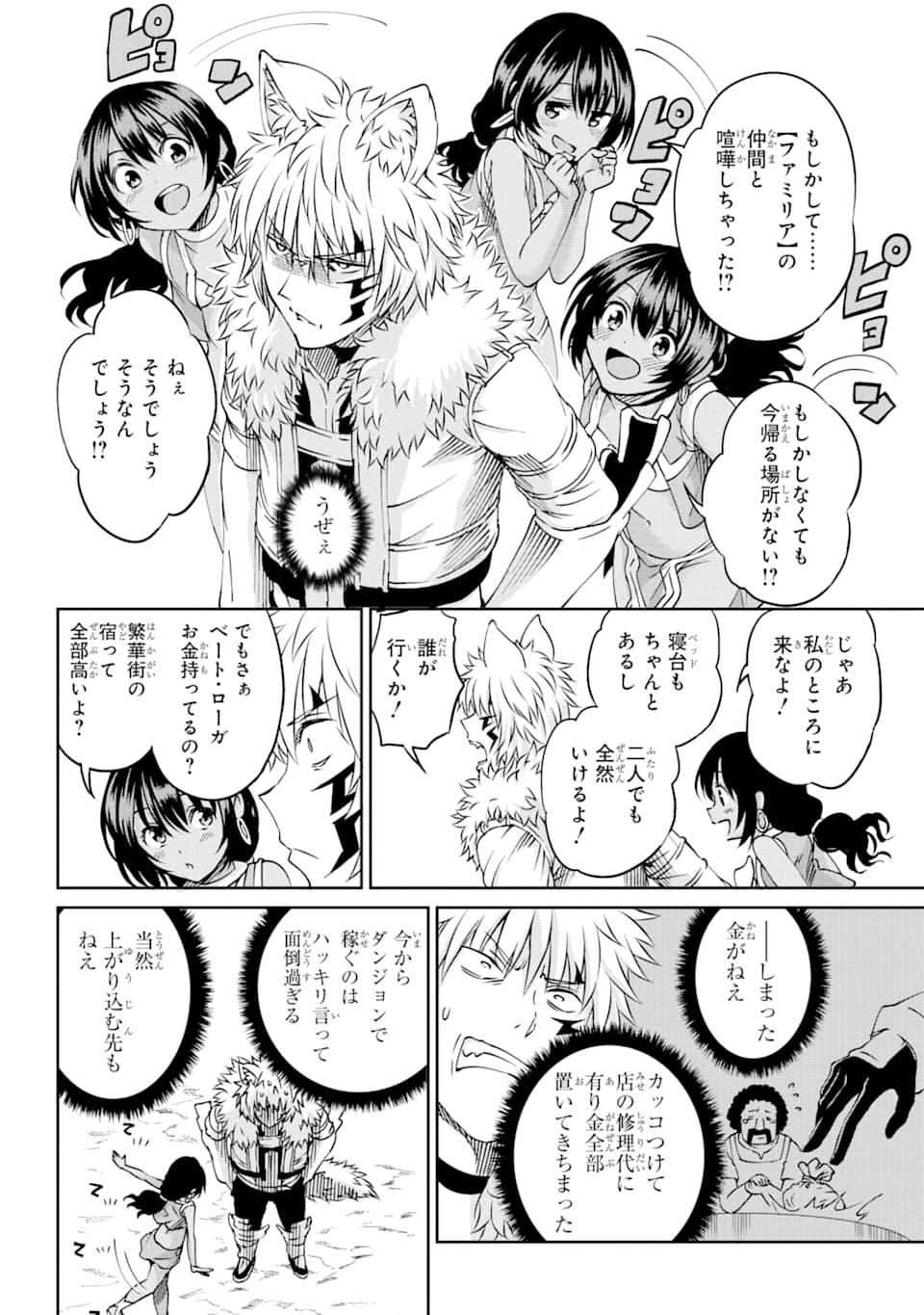 ダンジョンに出会いを求めるのは間違っているだろうか 外伝 ソード・オラトリア - 第70話 - Page 8