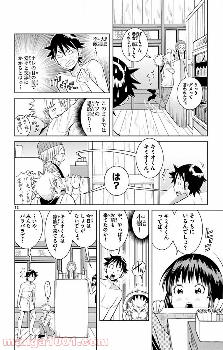 ノゾミとキミオ - 第49話 - Page 12