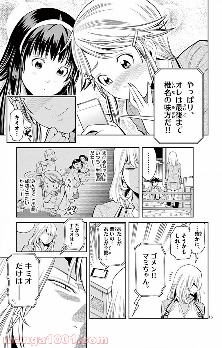 ノゾミとキミオ - 第44話 - Page 15