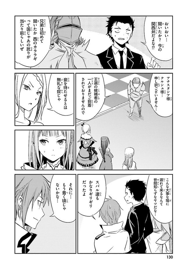 Re:ゼロから始める異世界生活 第三章 Truth of Zero - 第4話 - Page 16