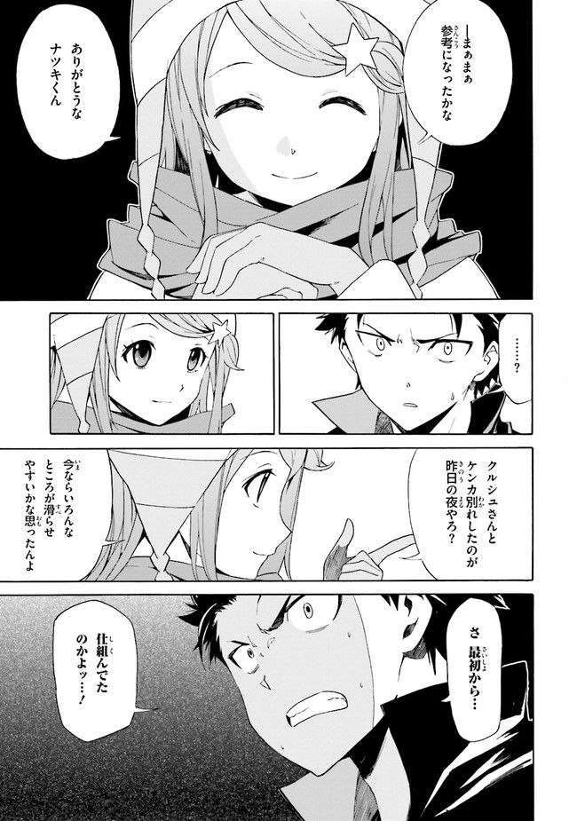 Re:ゼロから始める異世界生活 第三章 Truth of Zero - 第17話 - Page 9