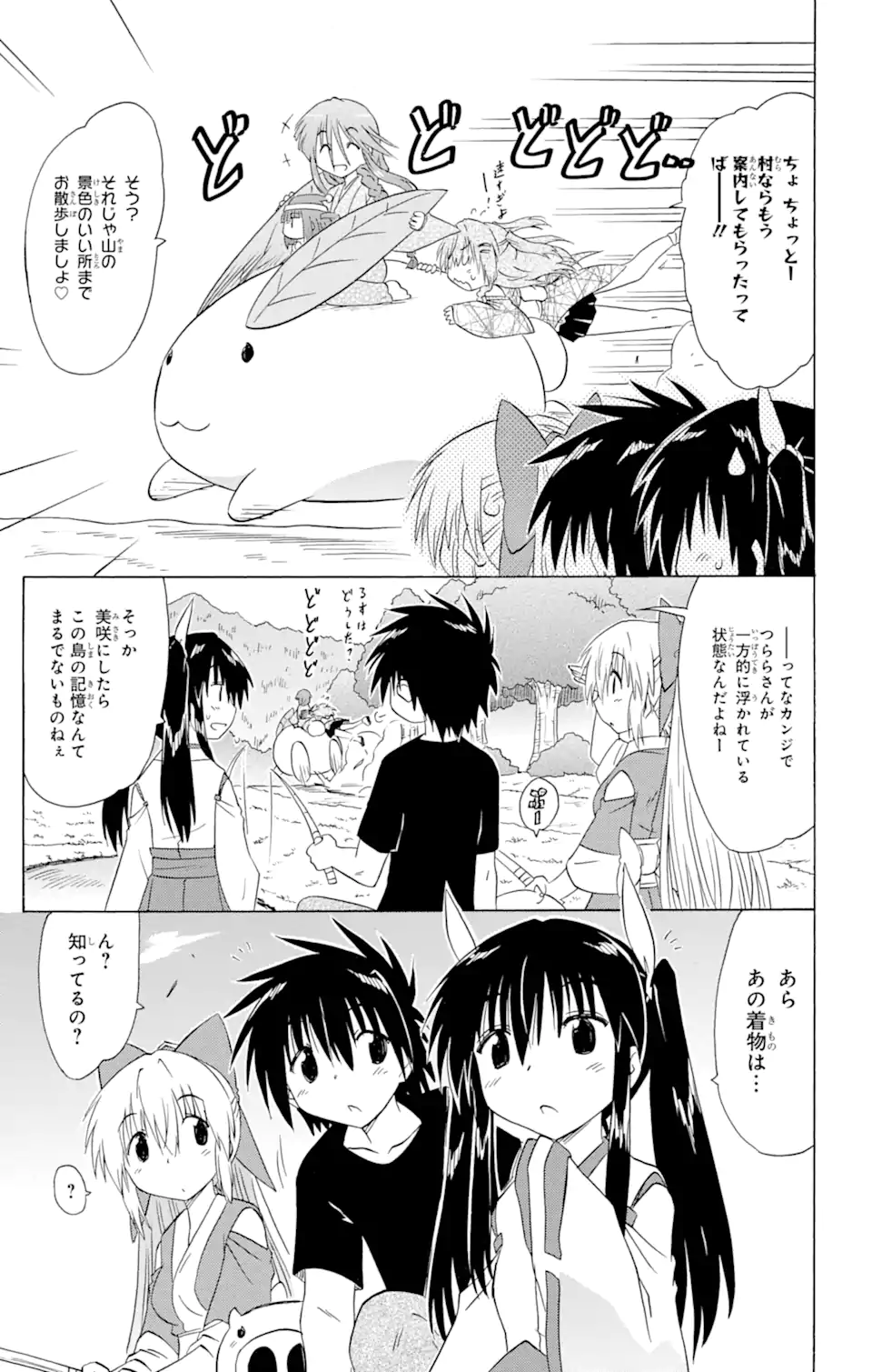 ながされて藍蘭島 - 第153話 - Page 7