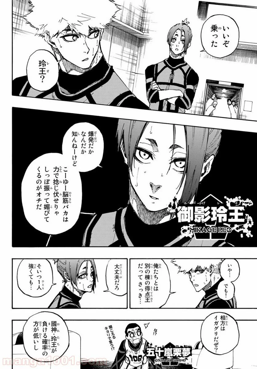 ブルーロック - 第89話 - Page 4