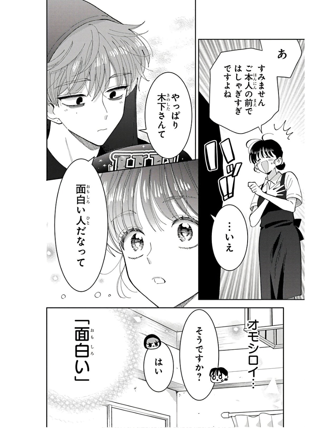 多聞くん今どっち - 第4話 - Page 20