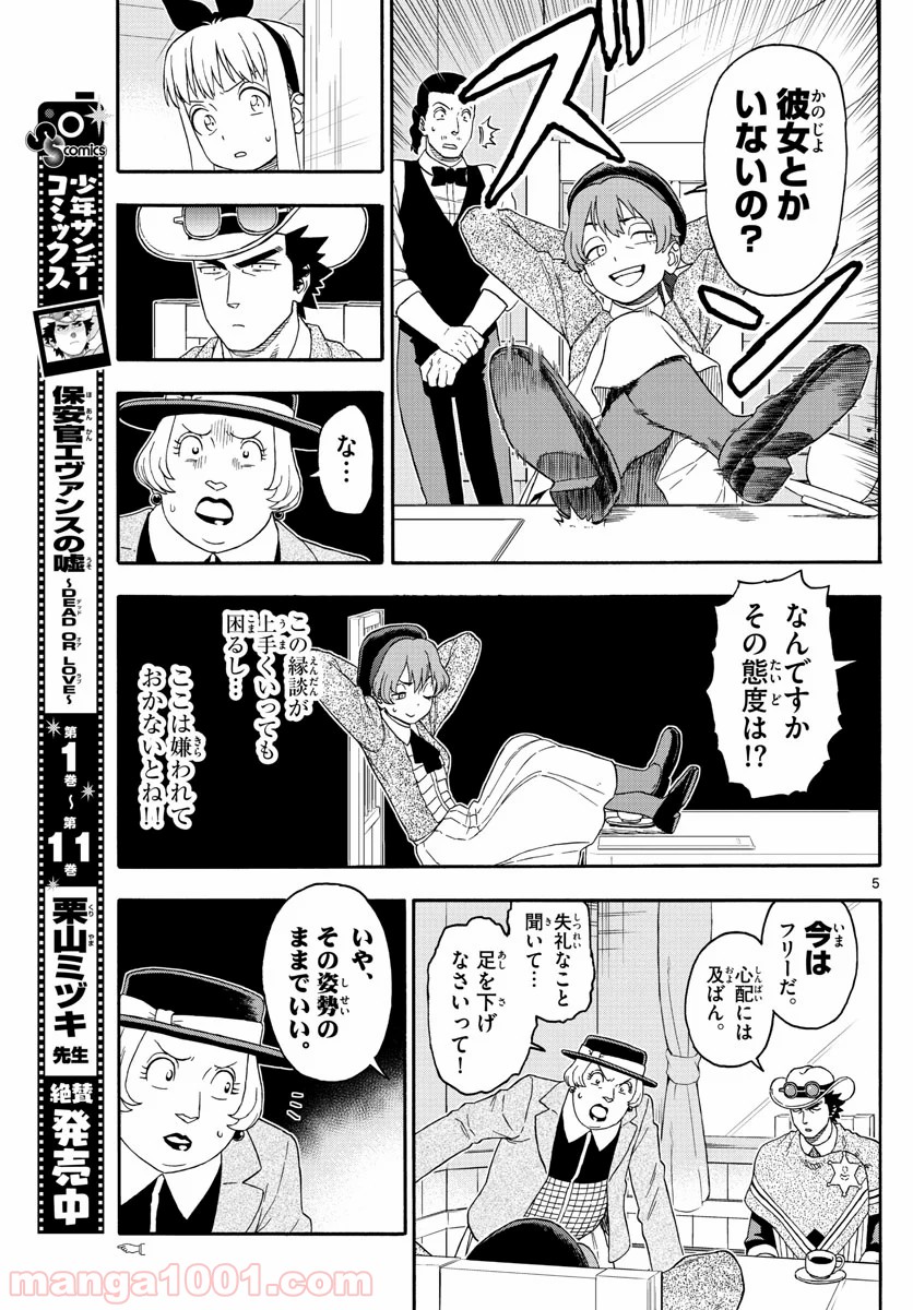 保安官エヴァンスの嘘 DEAD OR LOVE - 第152話 - Page 5