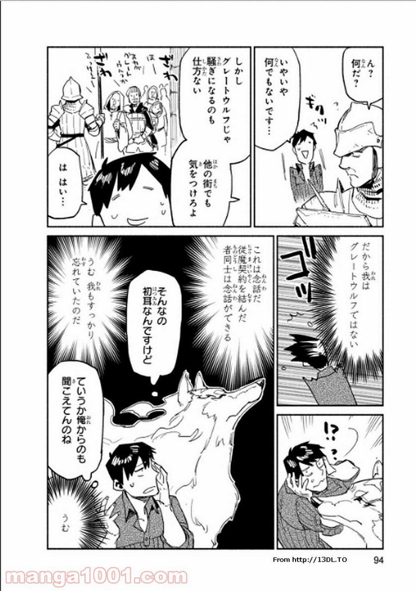 とんでもスキルで異世界放浪メシ - 第9話 - Page 4