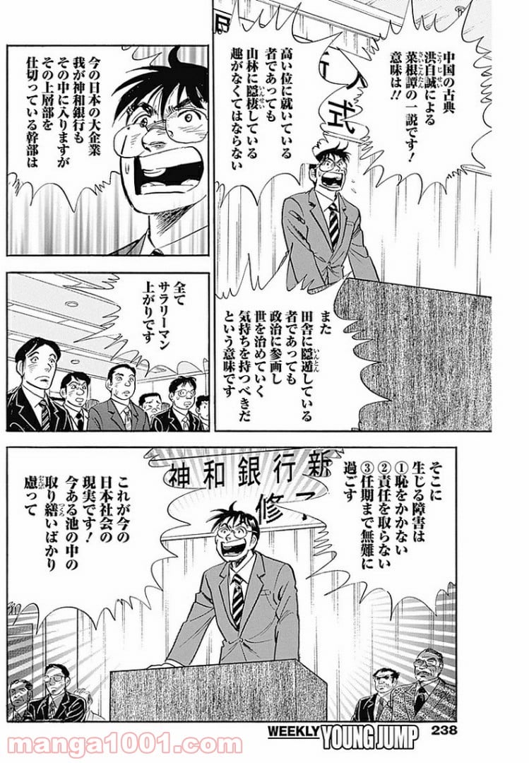 グッドジョブ - 第25話 - Page 7