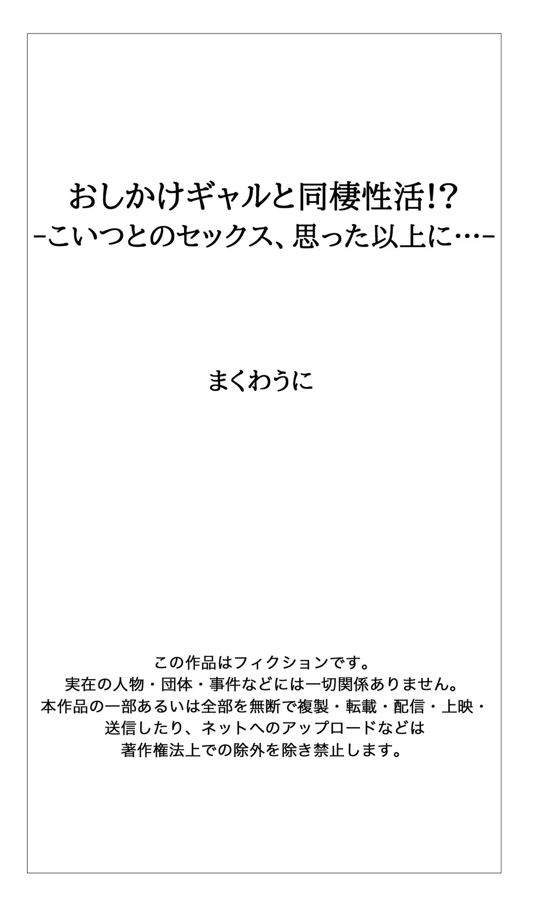 おしかけギャルと同棲性活!?-こいつとのセックス、思った以上に…- - 第56話 - Page 10