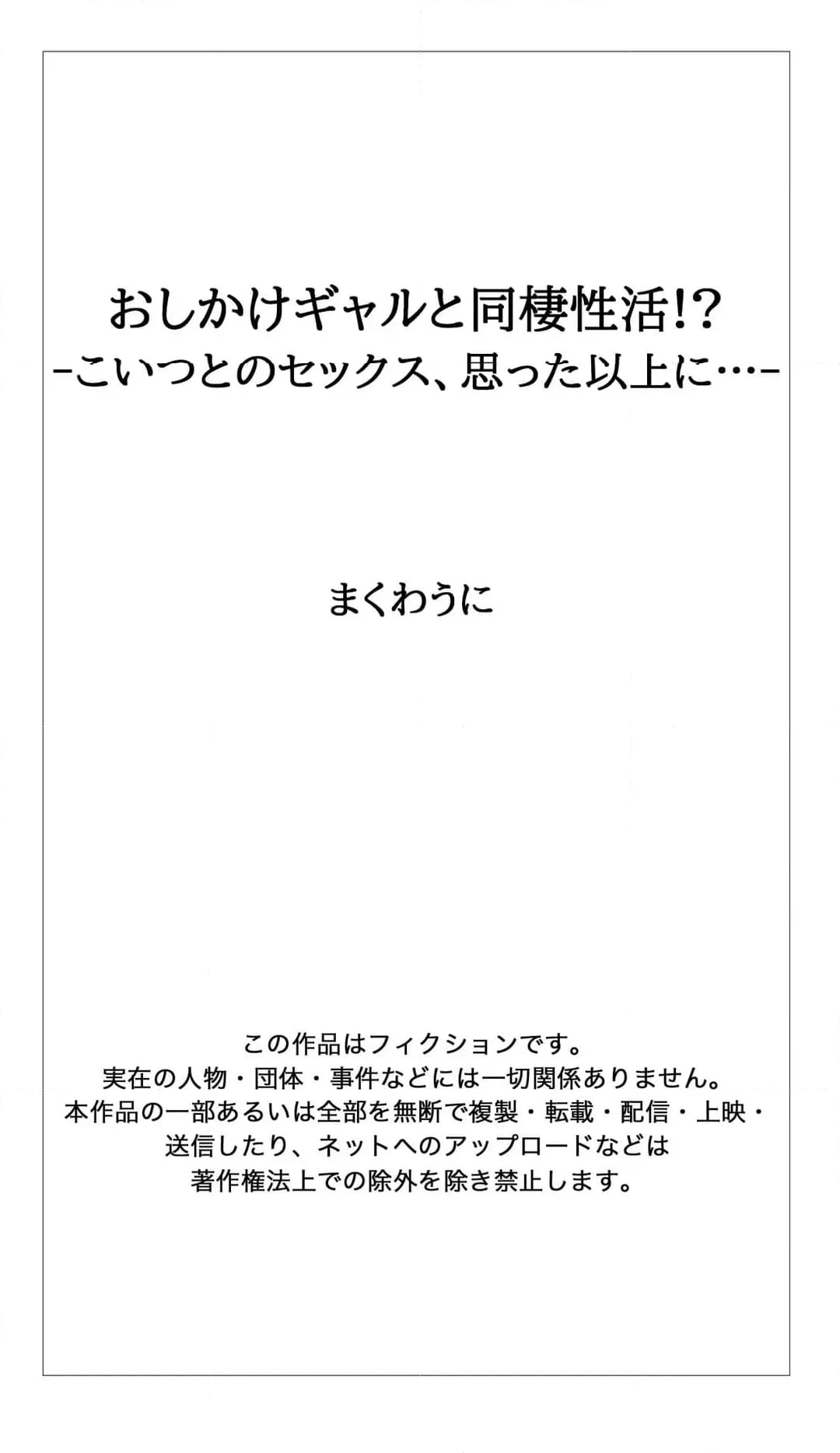 おしかけギャルと同棲性活!?-こいつとのセックス、思った以上に…- - 第137話 - Page 15