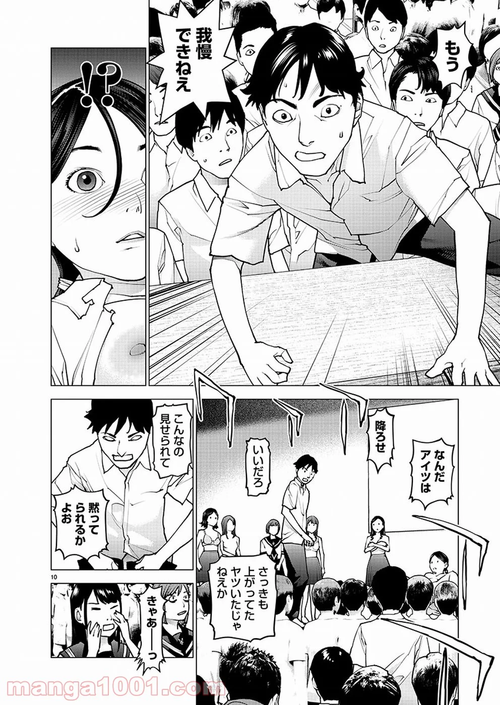 SEISHOKUKI – 性食鬼 - 第96話 - Page 10