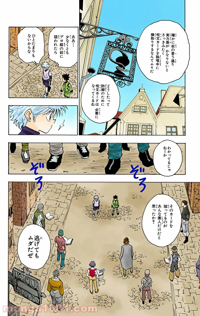 ハンター×ハンター - 第133話 - Page 14