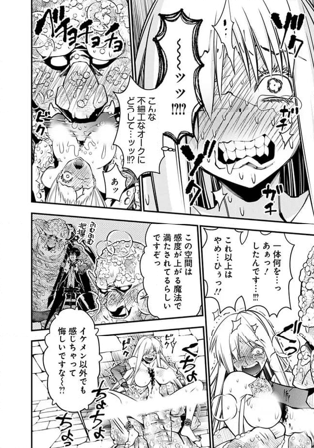 復讐を希う最強勇者は、闇の力で殲滅無双する - 第83話 - Page 14