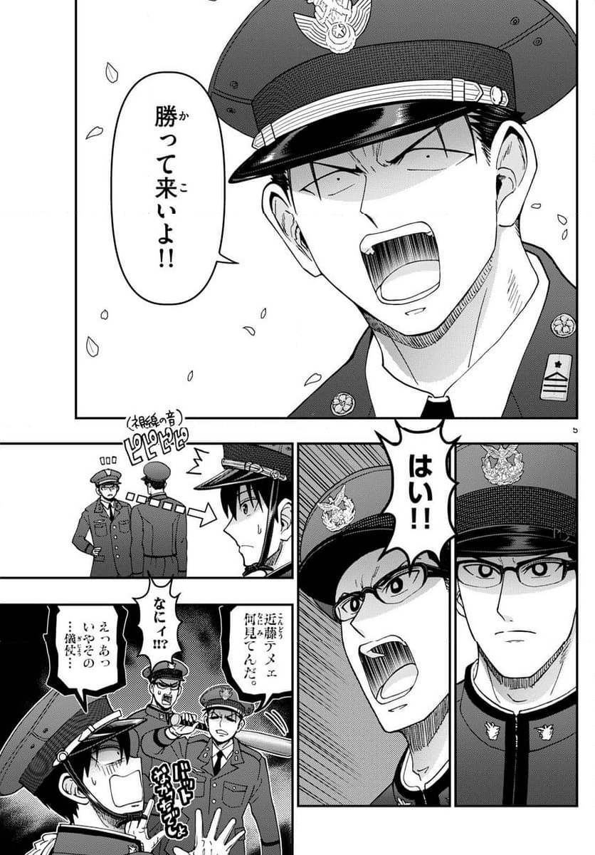 あおざくら 防衛大学校物語 - 第341話 - Page 8