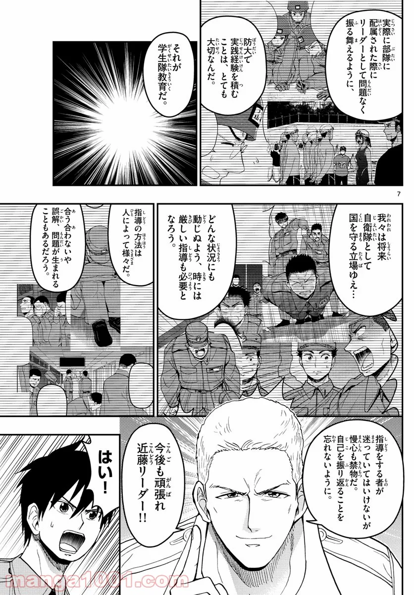 あおざくら 防衛大学校物語 - 第194話 - Page 7