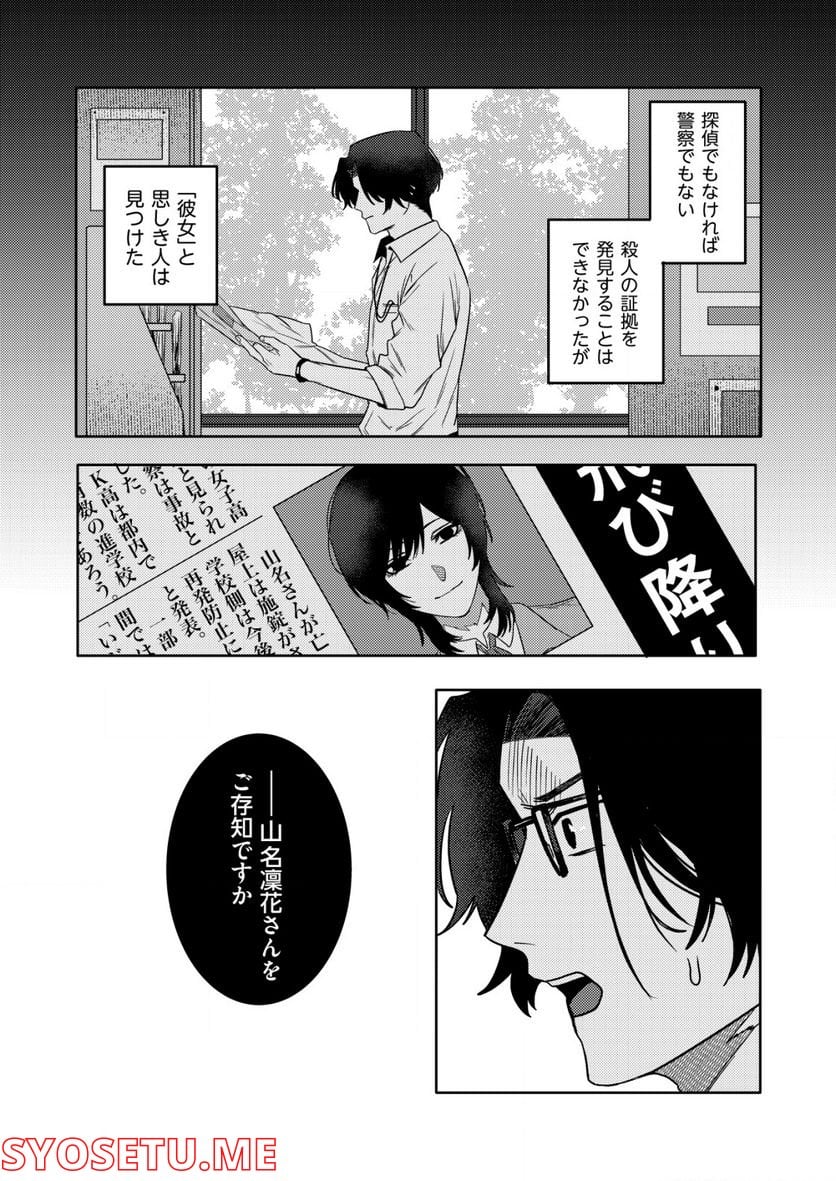 「僕は何人殺しましたか？」 - 第4話 - Page 20