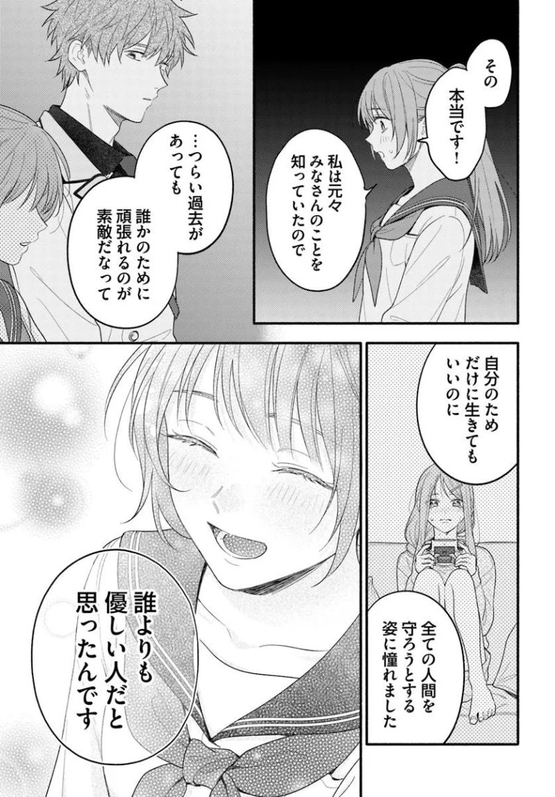 脇役の私がヒロインになるまで - 第10.4話 - Page 4