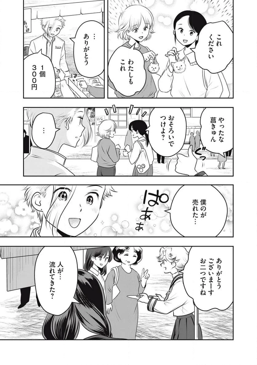 仏恥義理ステッチ - 第35話 - Page 14