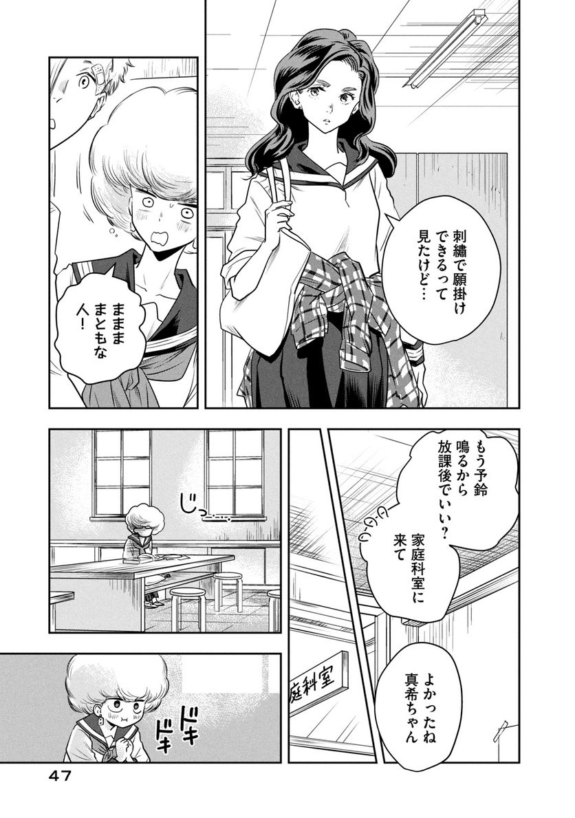 仏恥義理ステッチ - 第2話 - Page 9