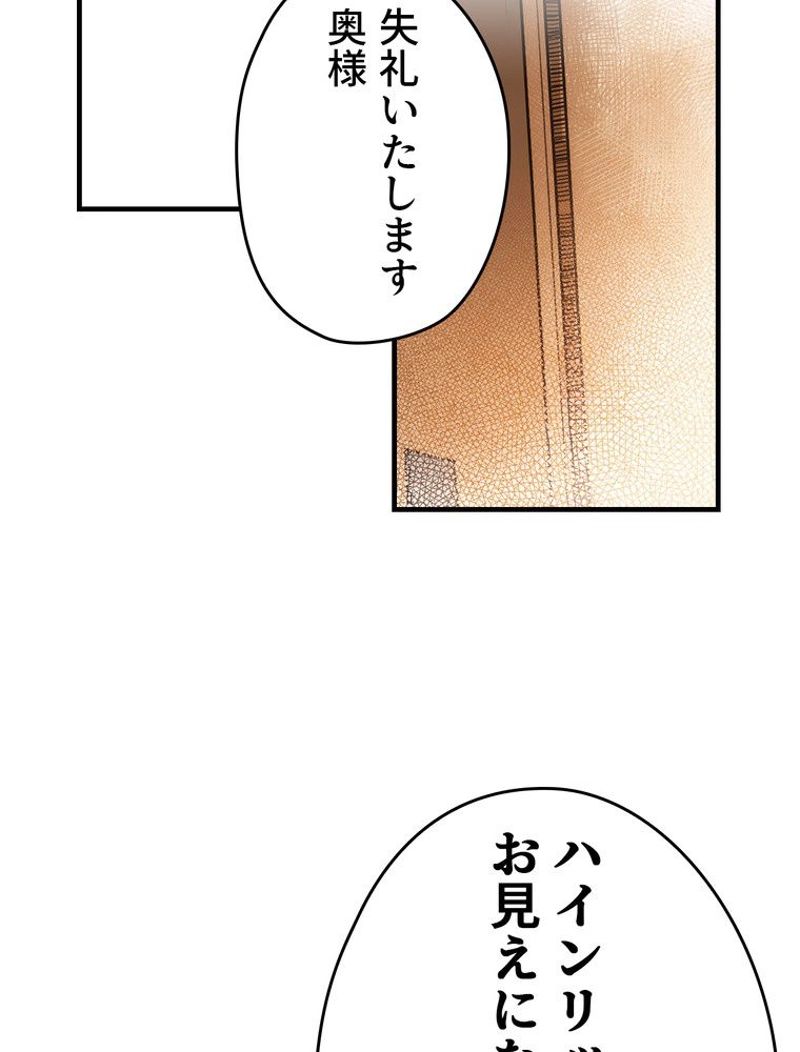 ある継母のメルヘン - 第66話 - Page 54