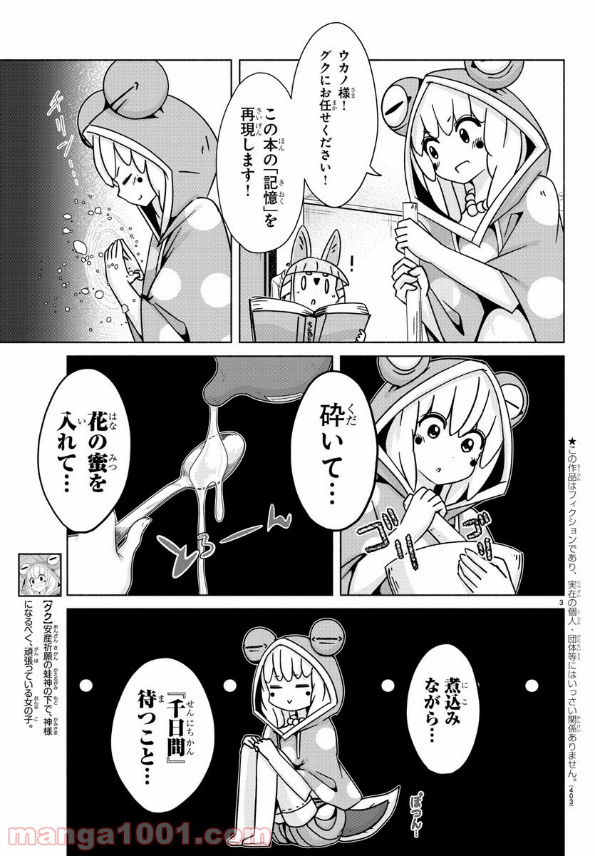 どらコン！ - 第29話 - Page 3