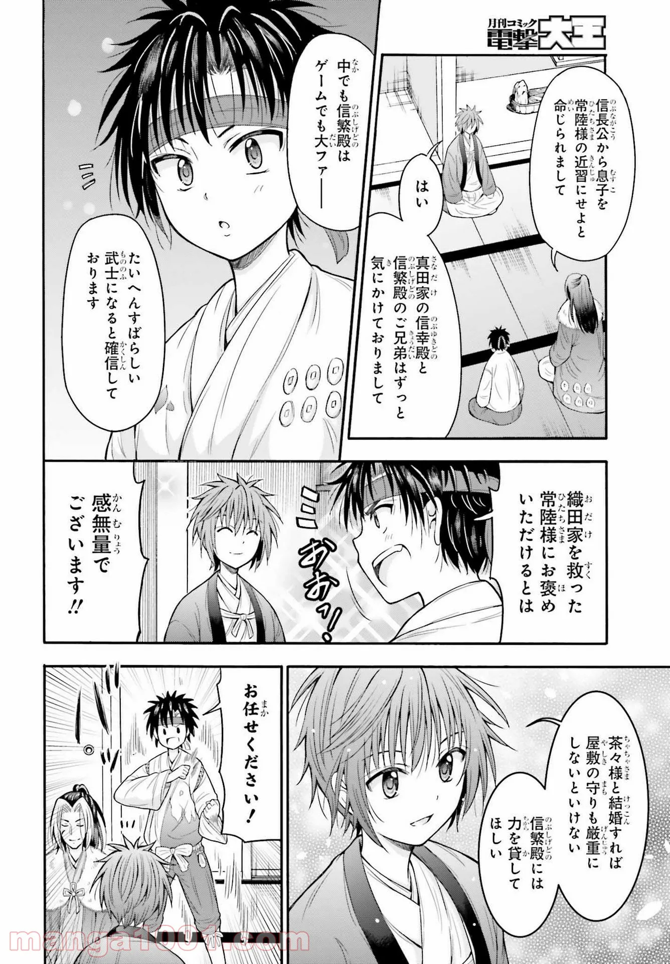 本能寺から始める信長との天下統一 - 第16話 - Page 10