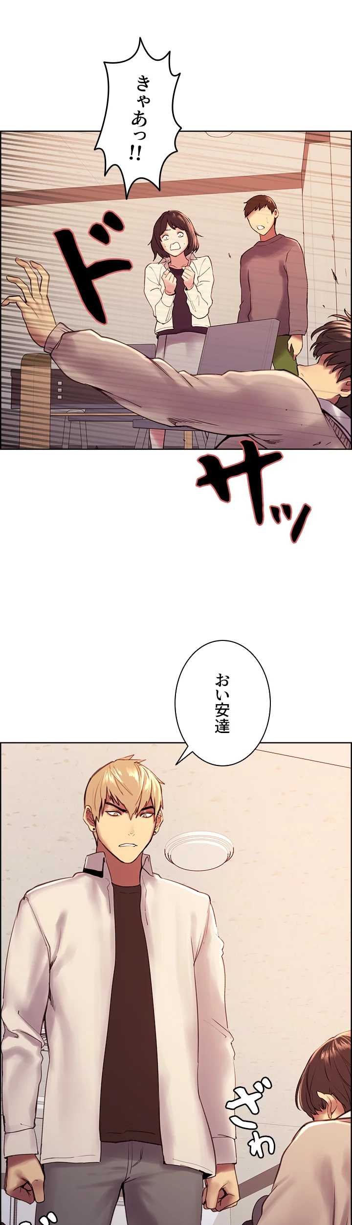 セクストップウォッチ - 第7話 - Page 58