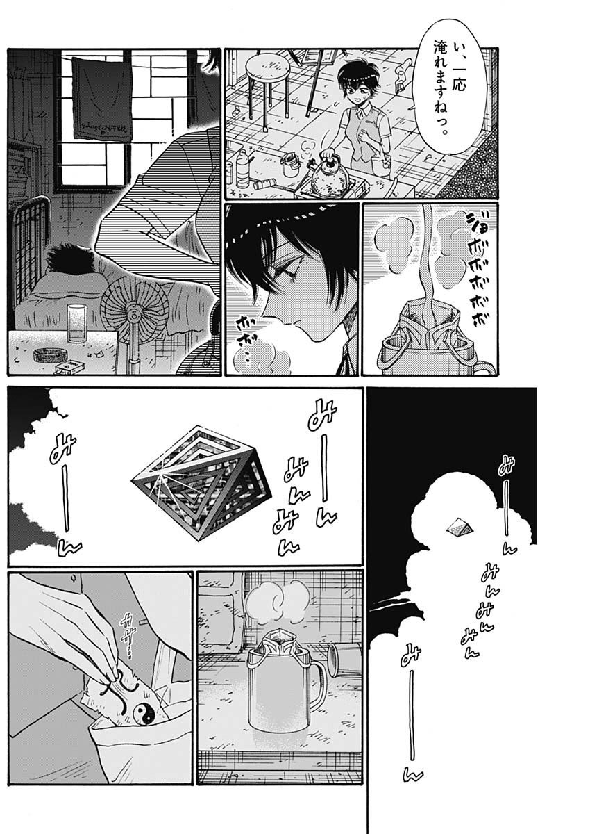 クーロんジぇネりッくロまンす - 第86話 - Page 4