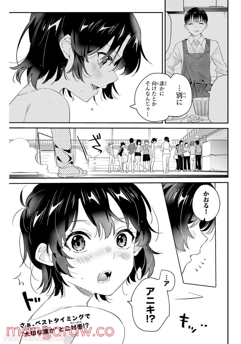 五輪の女神さま 〜なでしこ寮のメダルごはん〜 - 第13話 - Page 18