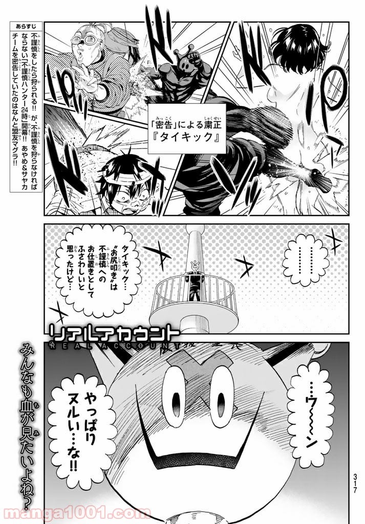 リアルアカウント - 第124話 - Page 1