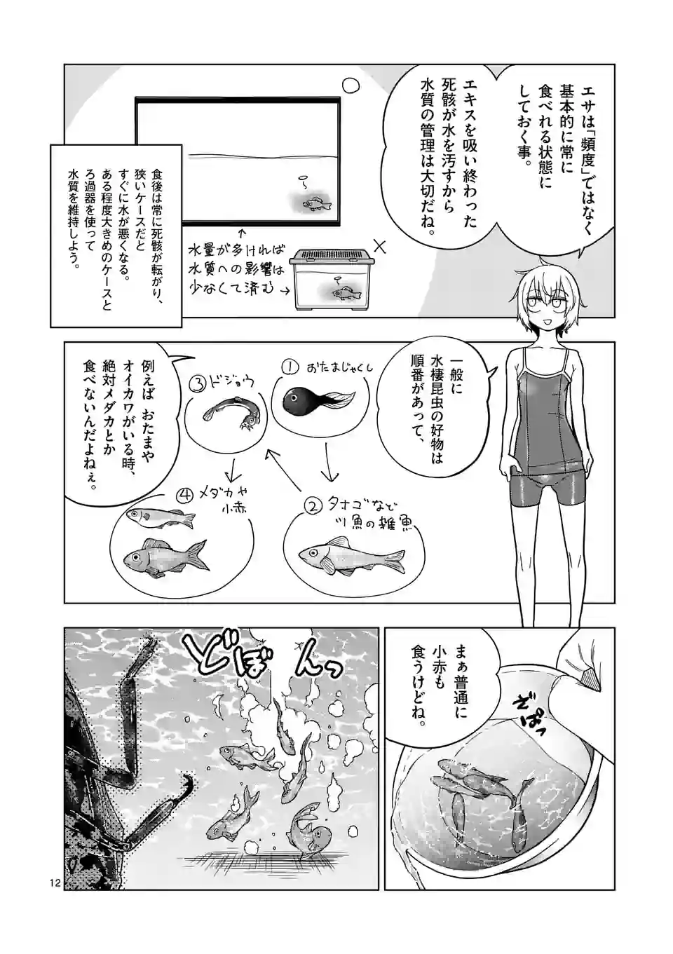 秘密のレプタイルズ - 第207話 - Page 12