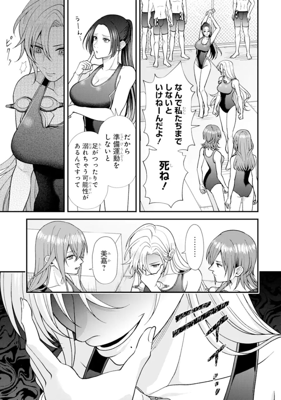 いじめの仕返しは先生にお任せ - 第3.2話 - Page 1