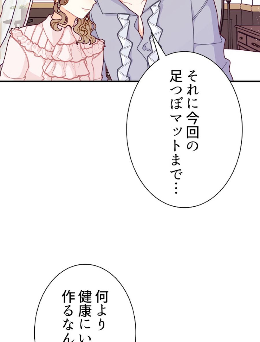 想像もできなかった令嬢の人生 - 第61話 - Page 45