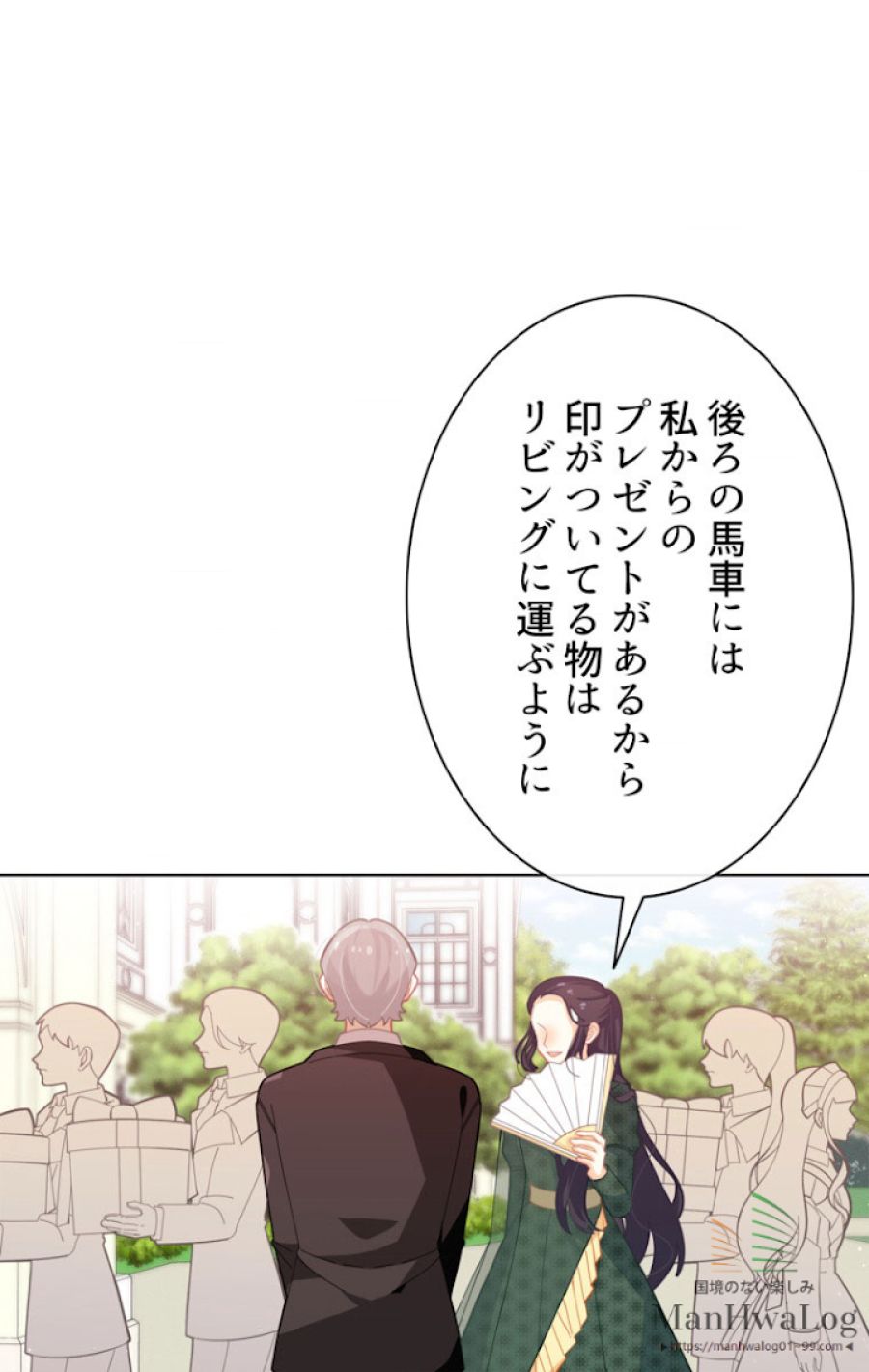 想像もできなかった令嬢の人生 - 第19話 - Page 7