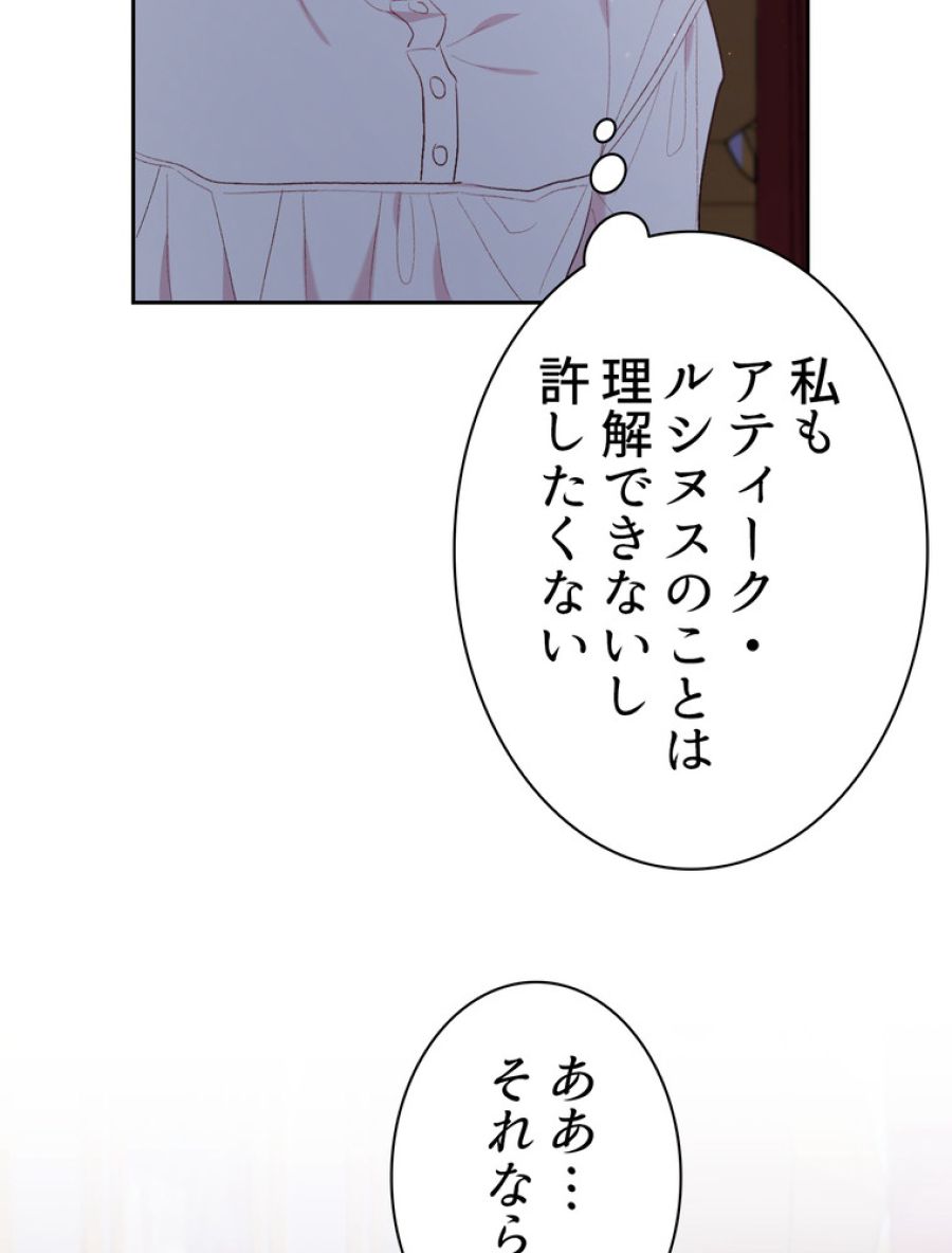 想像もできなかった令嬢の人生 - 第174話 - Page 57