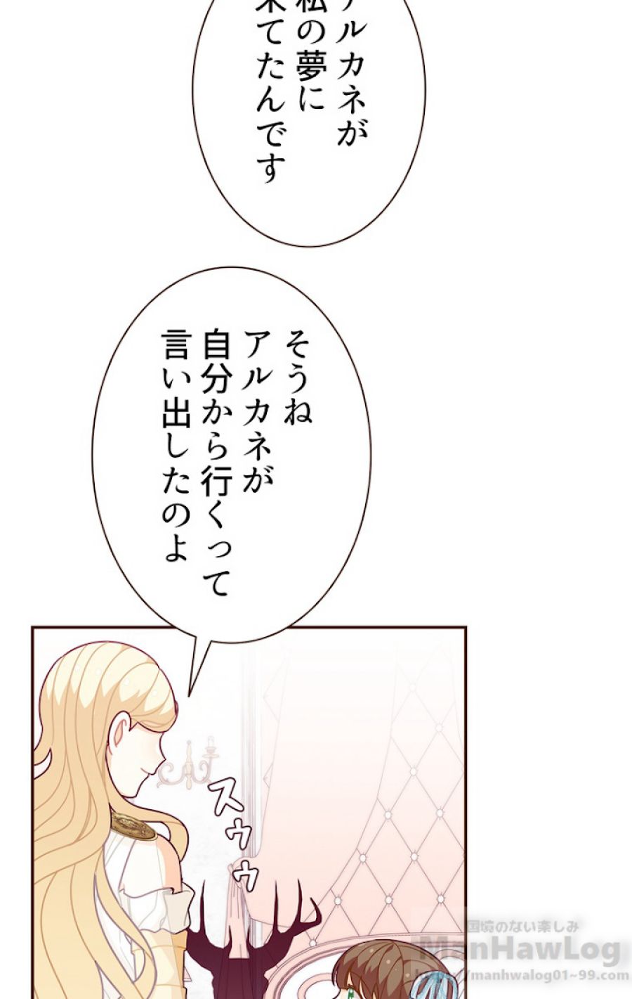 想像もできなかった令嬢の人生 - 第47話 - Page 46