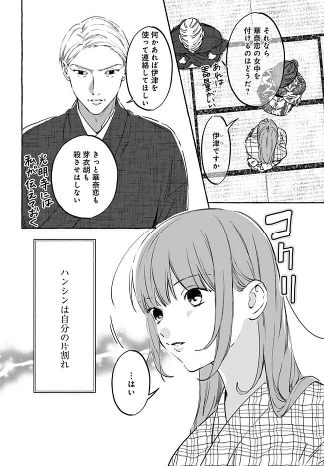 身代わり乙女の幸福な嫁入り～めいこと結びのあかし～ - 第2話 - Page 4