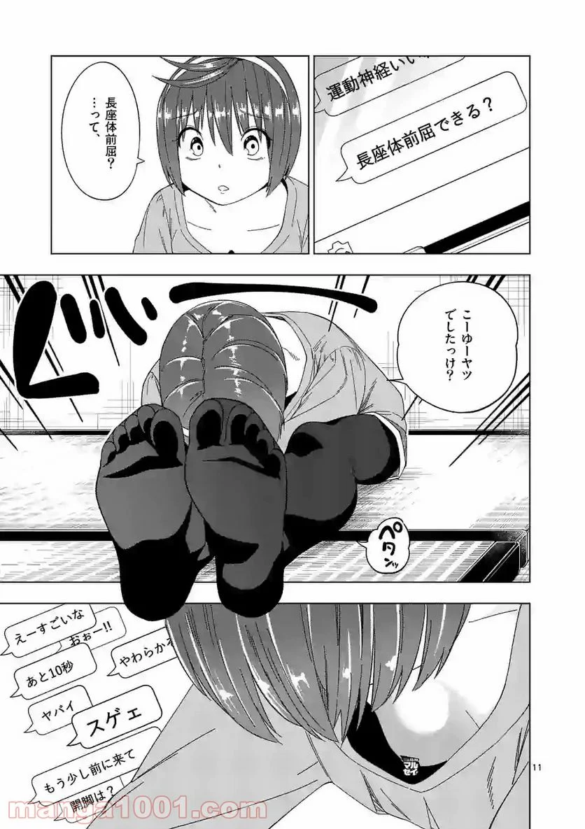 マルセイ!! - 第30話 - Page 11