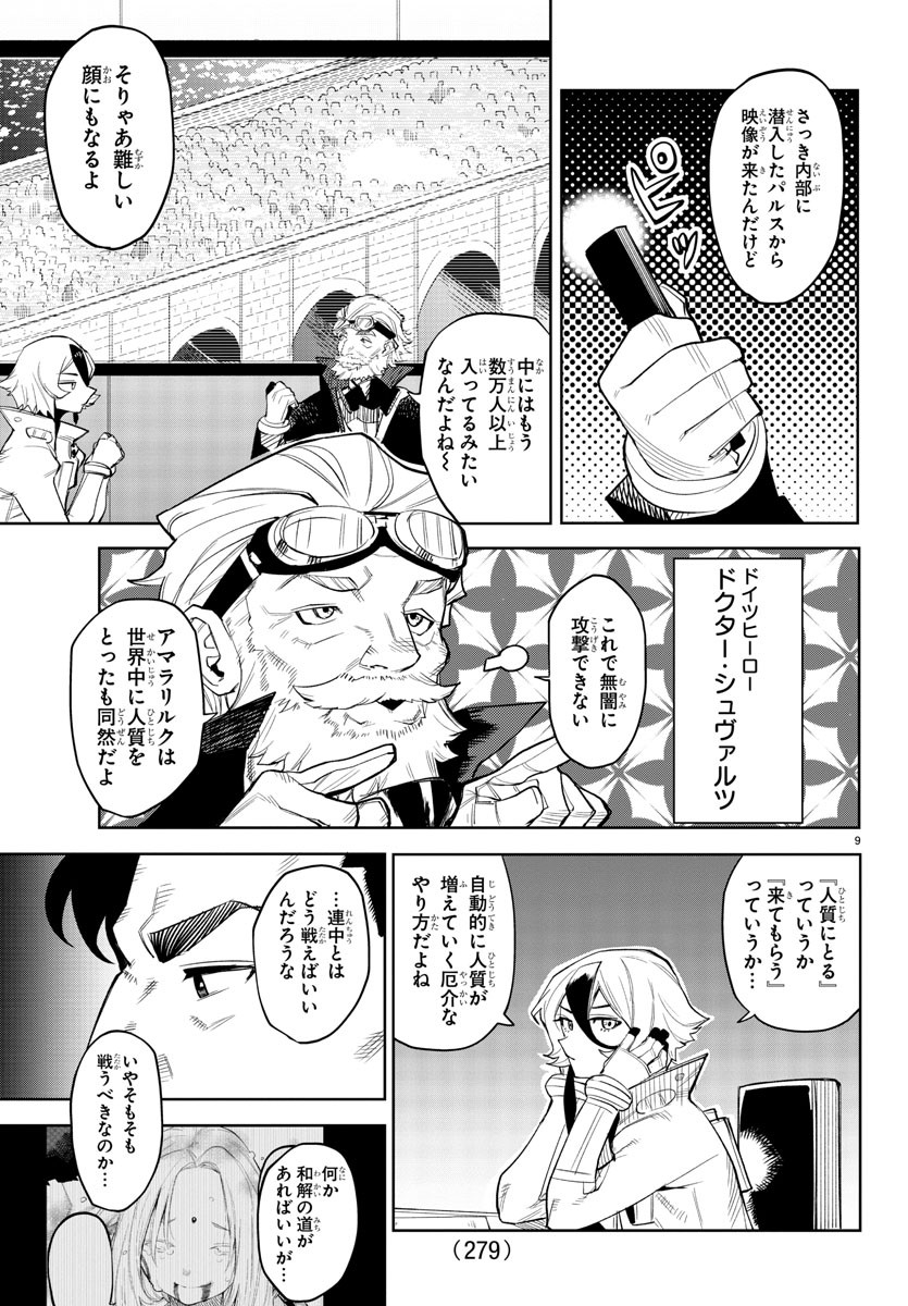 SHY 漫画 - 第123話 - Page 10