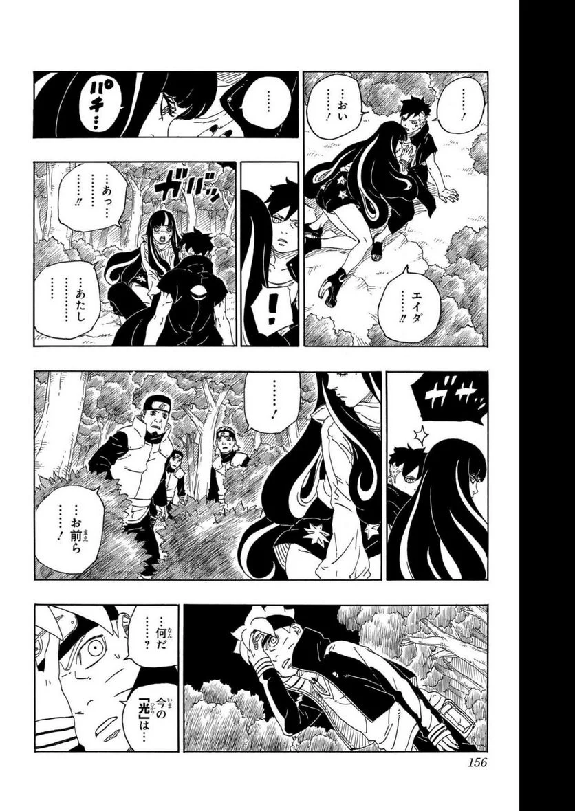 ボルト Boruto - 第20話 - Page 156