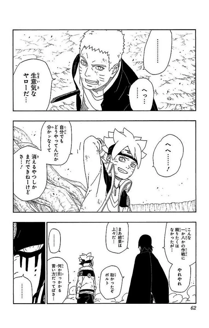 ボルト Boruto - 第3話 - Page 61