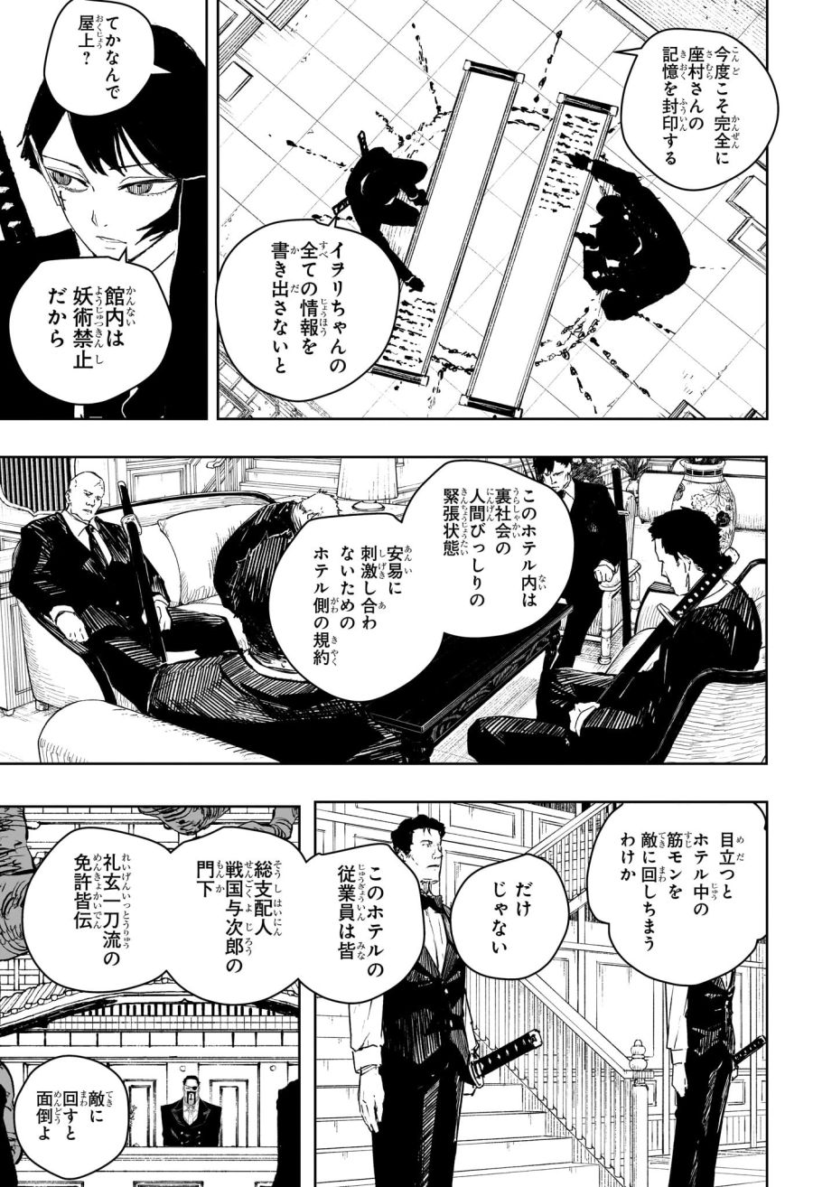 カグラバチ - 第66話 - Page 15