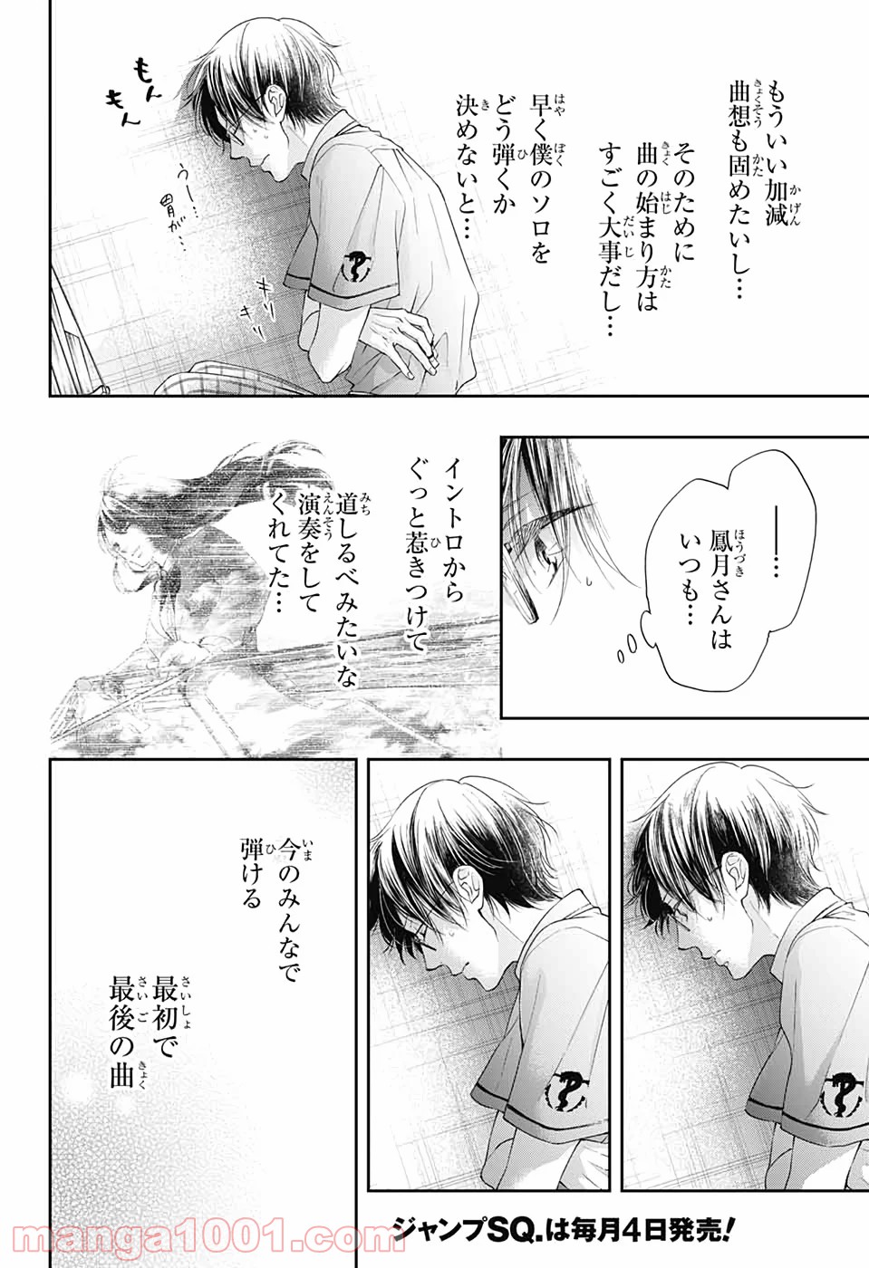 この音とまれ! - 第98話 - Page 4