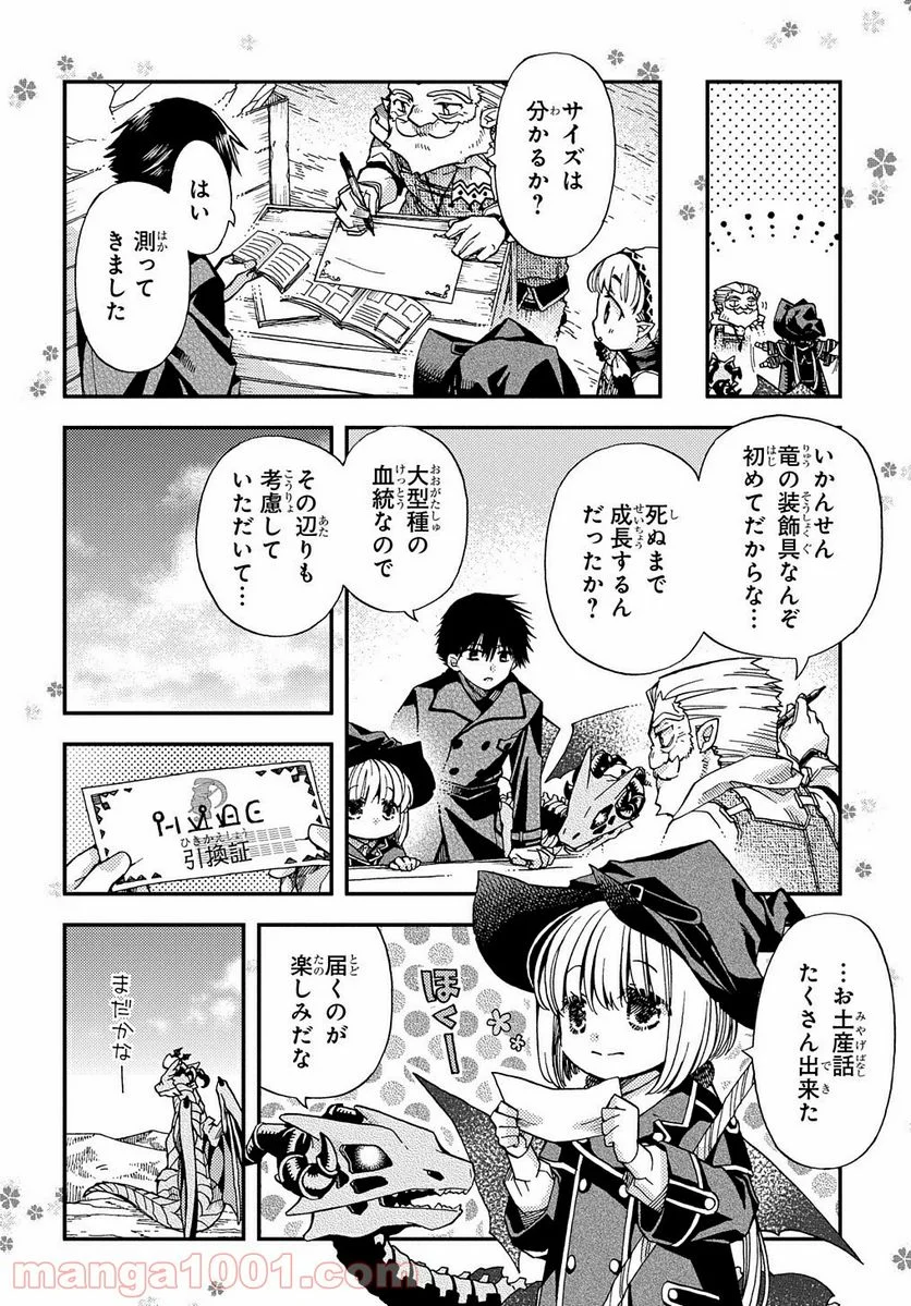 骨ドラゴンのマナ娘 - 第12話 - Page 20