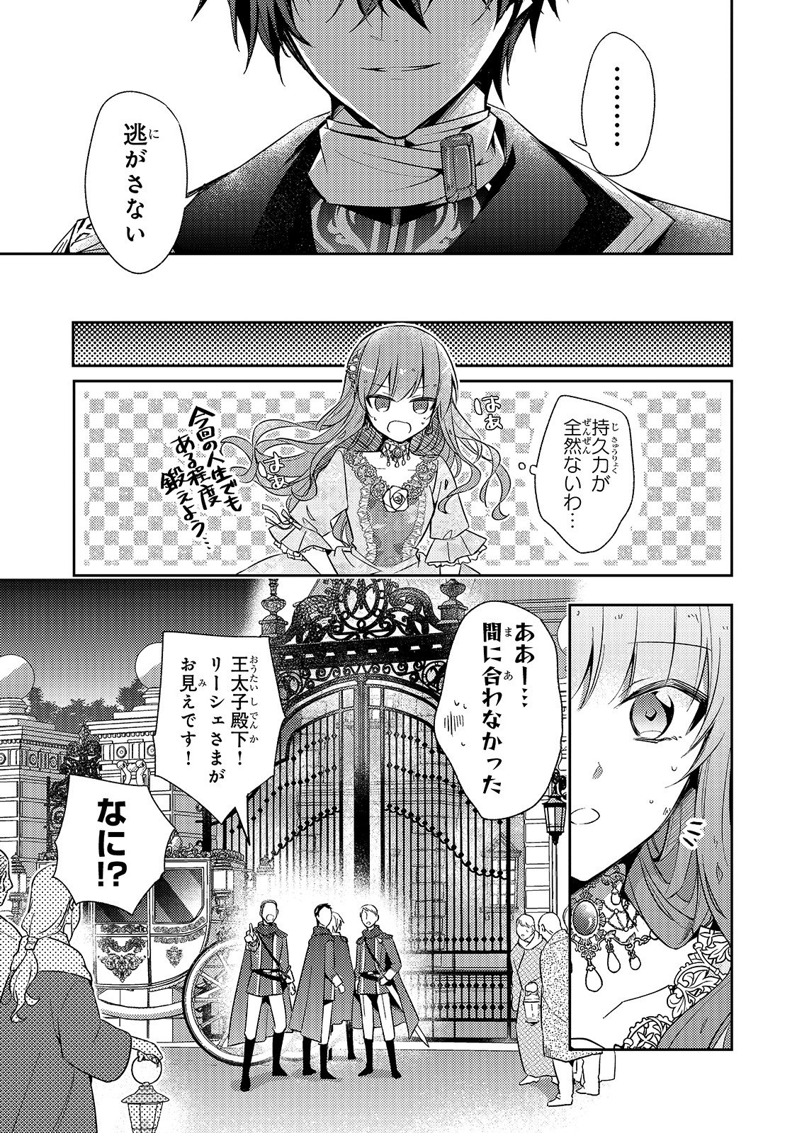 Loop 7-kai me no Akuyaku Reijou wa - 第1話 - Page 29