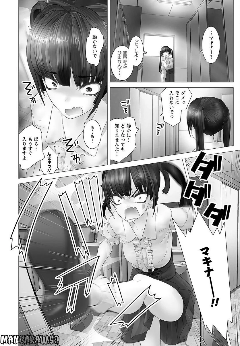 かくして！マキナさん！！ - 第3話 - Page 20