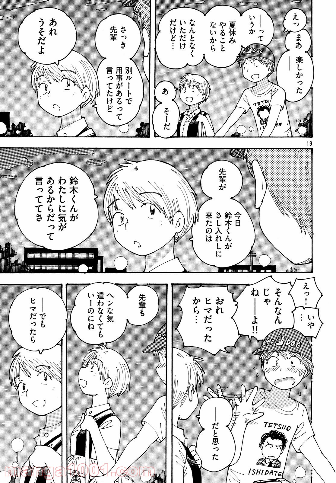 大蜘蛛ちゃんフラッシュ・バック - 第18話 - Page 19