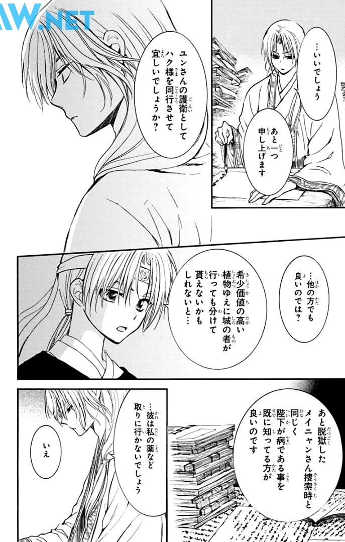 暁のヨナ - 第36話 - Page 63