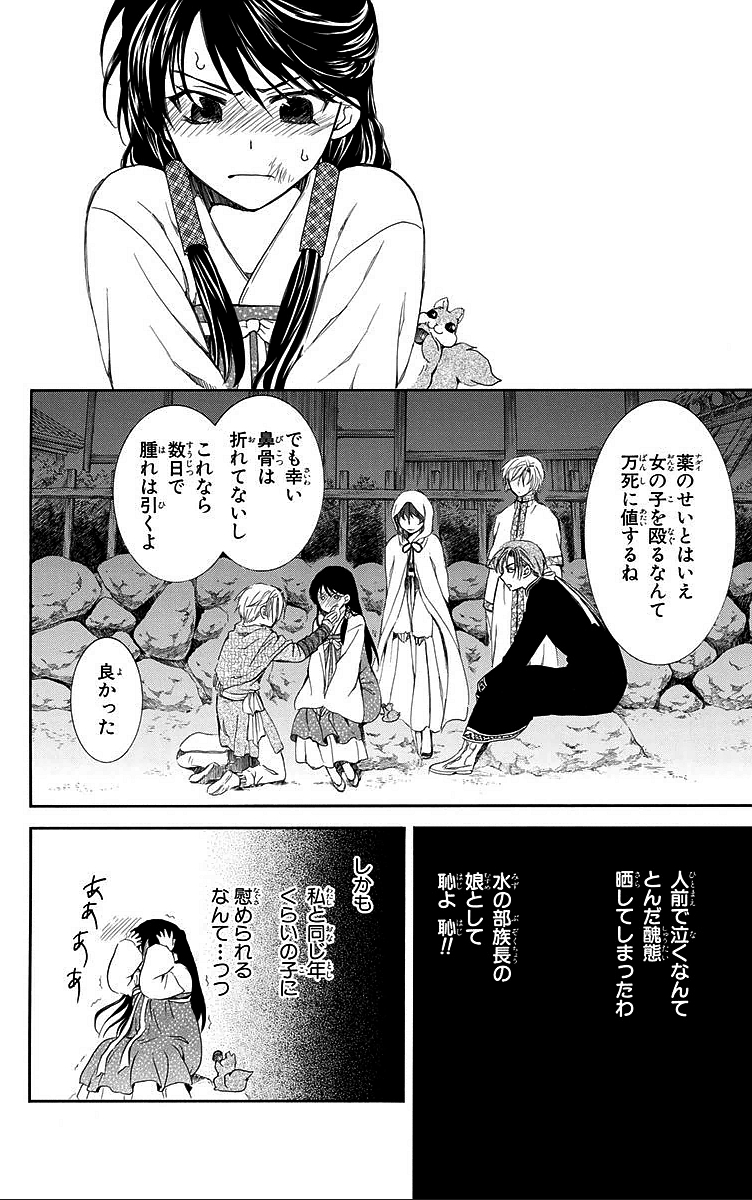 暁のヨナ - 第14話 - Page 113