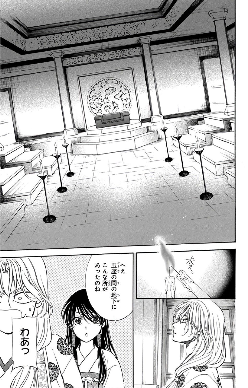 暁のヨナ - 第27話 - Page 60