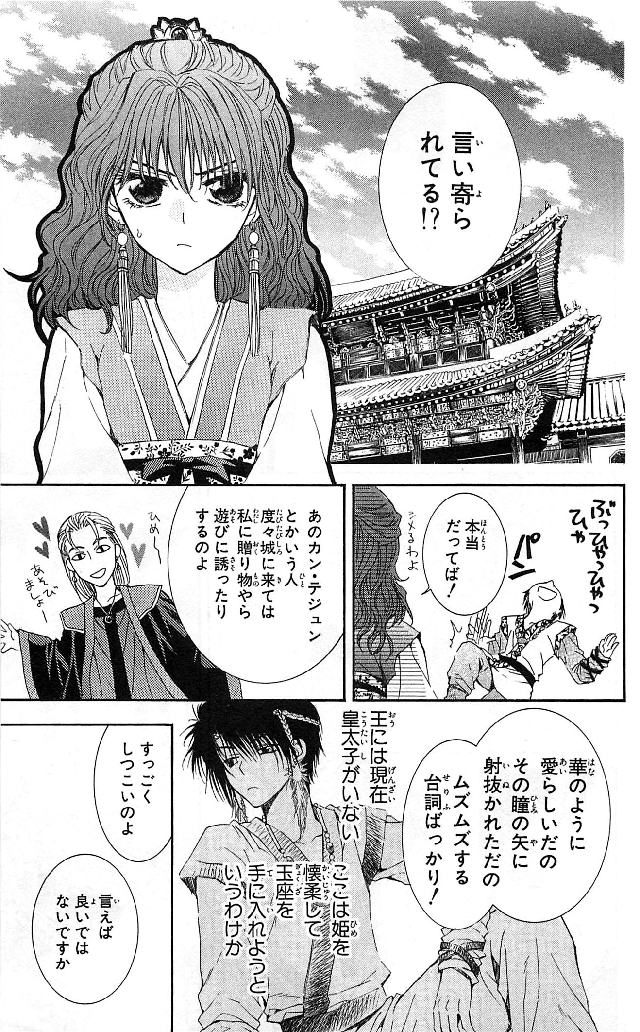 暁のヨナ - 第1話 - Page 112